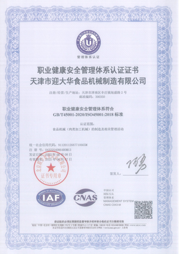 ★職業健康安（ān）全管理體係認證證書